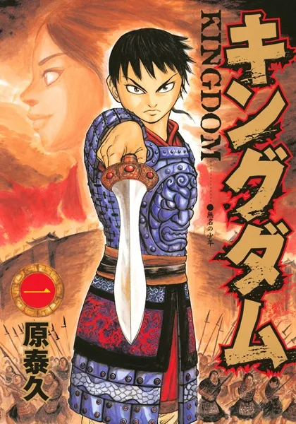 Kingdom manga cover illustration 1