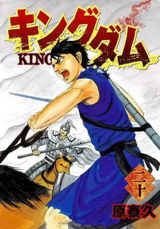 Kingdom manga cover illustration 2